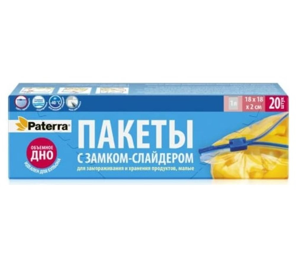 Пакеты со слайд для замо-я и хранения 18*18*2 см