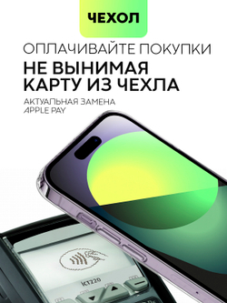 Чехол BROSCORP для Apple iPhone 14 Pro Max (арт. IP14PROMAX-TPU-01-POCKET )