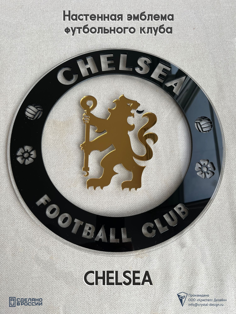 Настенная эмблема футбольного клуба Chelsea