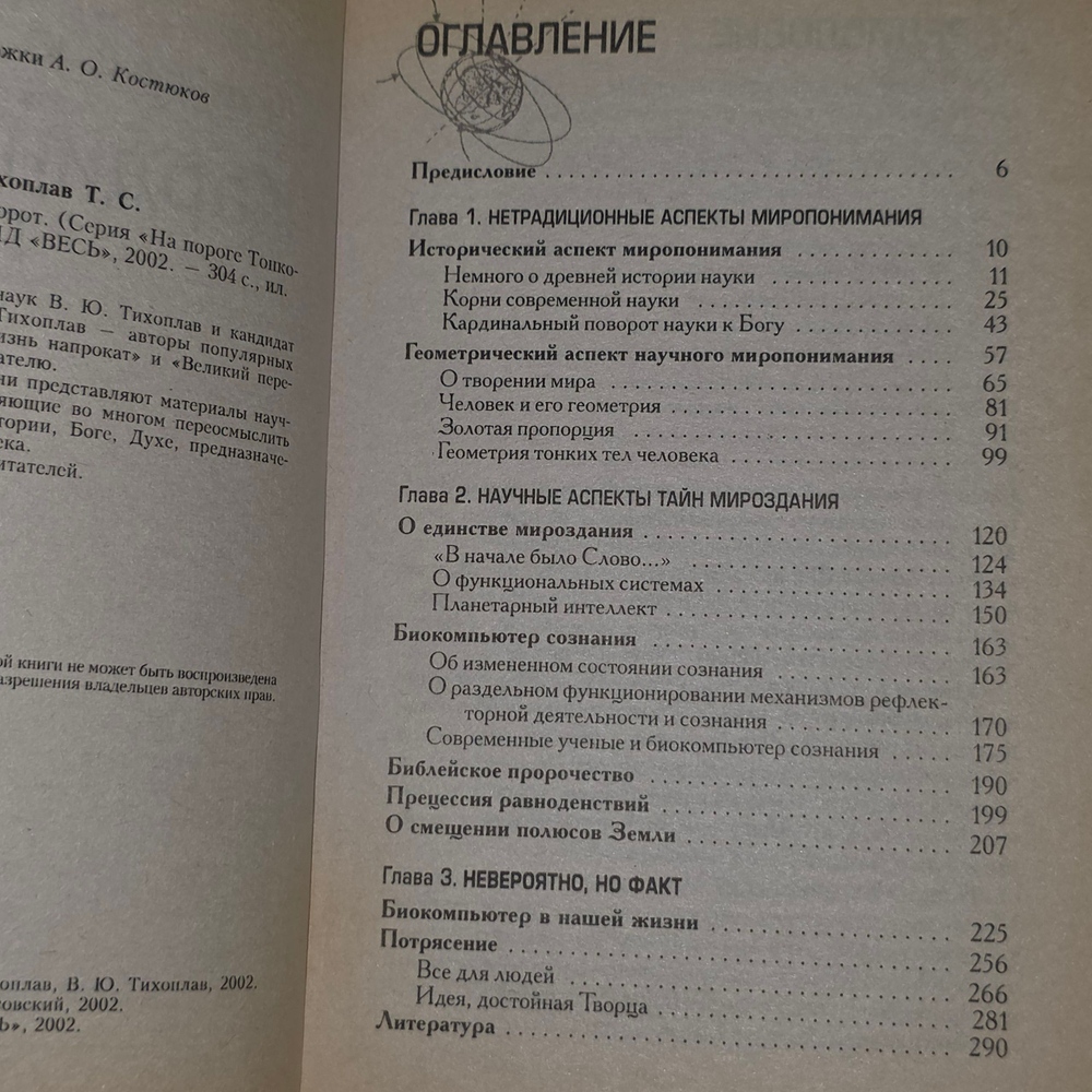 книга "Кардинальный поворот "
