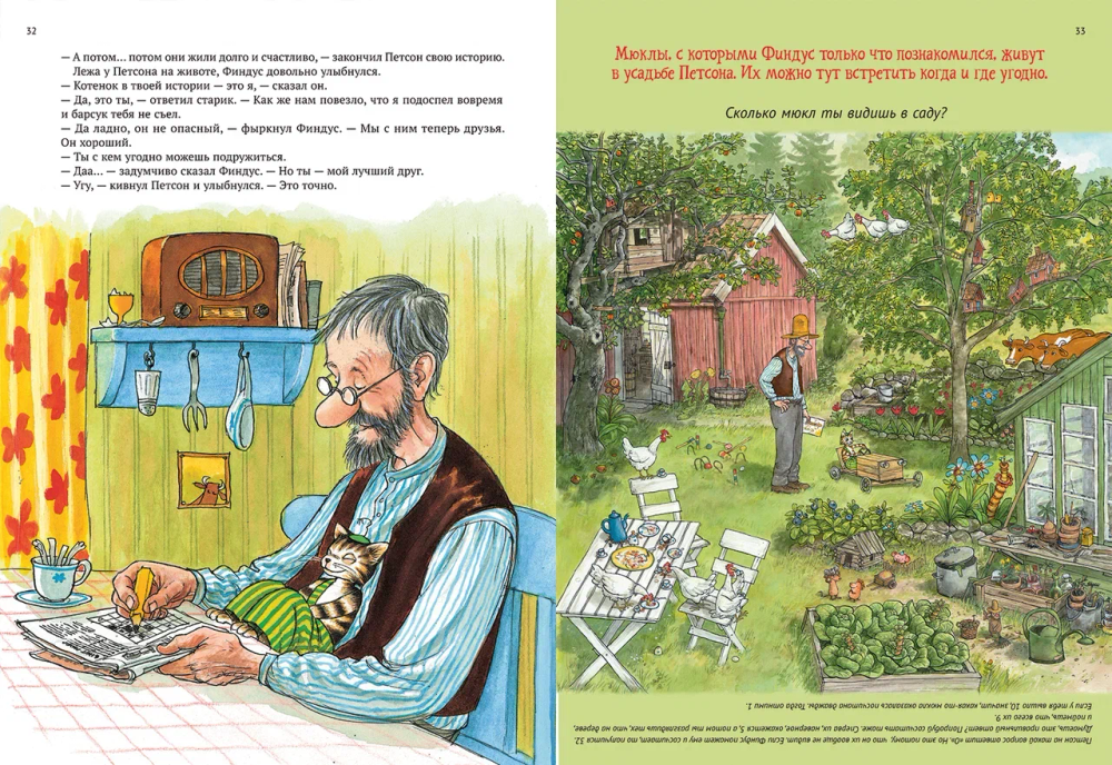 Всё о Петсоне и Финдусе. Книга 1 ПРЕДЗАКАЗ