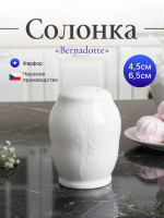 Солонка ""Bernadotte""недекорированная