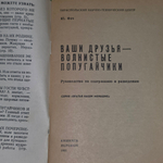 Книга "Ваши друзья - волнистые попугайчики"