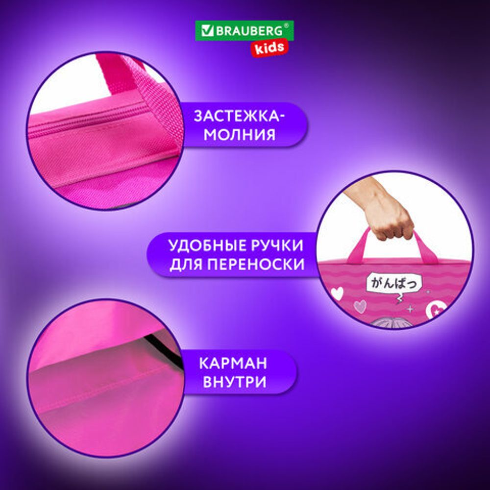 Папка на молнии с ручками BRAUBERG KIDS А4, 1 отделение, полиэстер, 80 мм, "Anime style", 272121