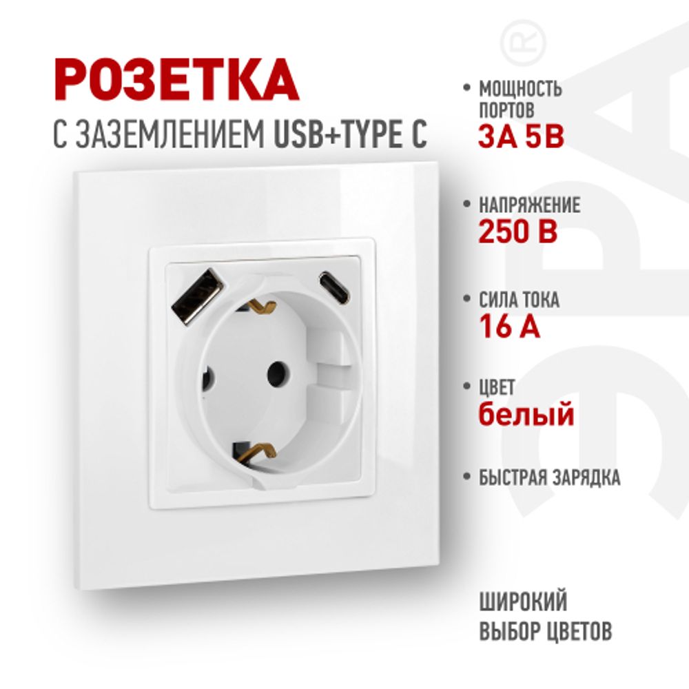 Розетка ЭРА Elegance 14-4108-01 2P+E 16A-250В со шторками с USB type-A+C 5В-3А белый | Эра Elegance