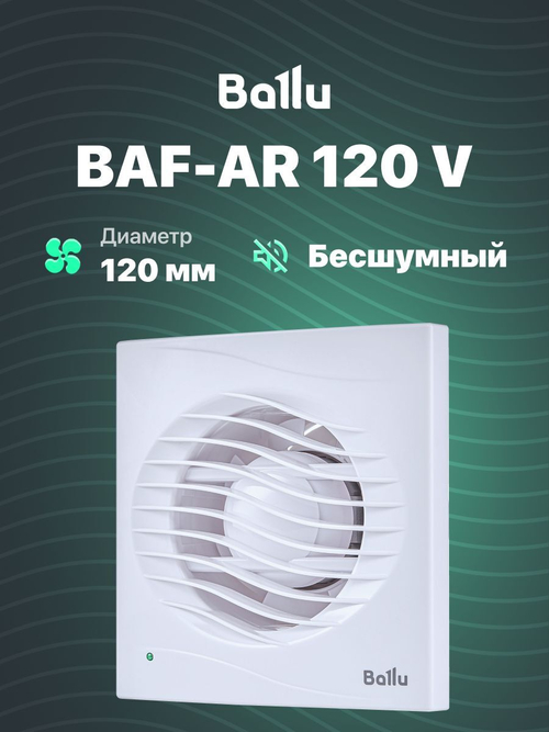 Вытяжной вентилятор 120 мм с обратным клапаном для ванной комнаты, туалета, кухни и бани
