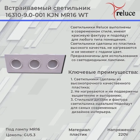 Точечный светильник 16310-9.0-003 WT Reluce