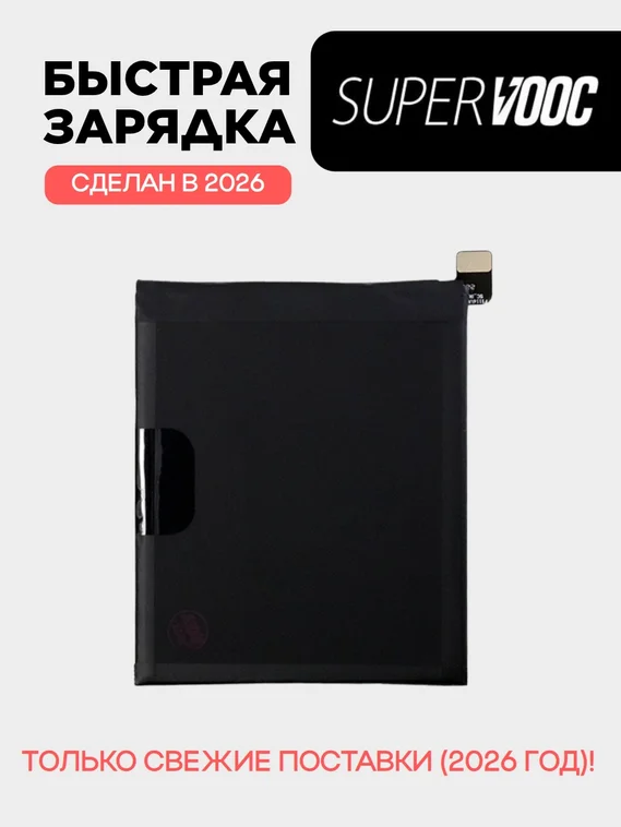 Аккумулятор для OnePlus 7T 3800 mAh (BLP743)