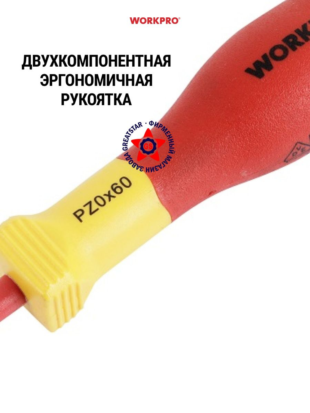 Отвёртка диэлектрическая крестовая PZ0 X 60 мм WP341019