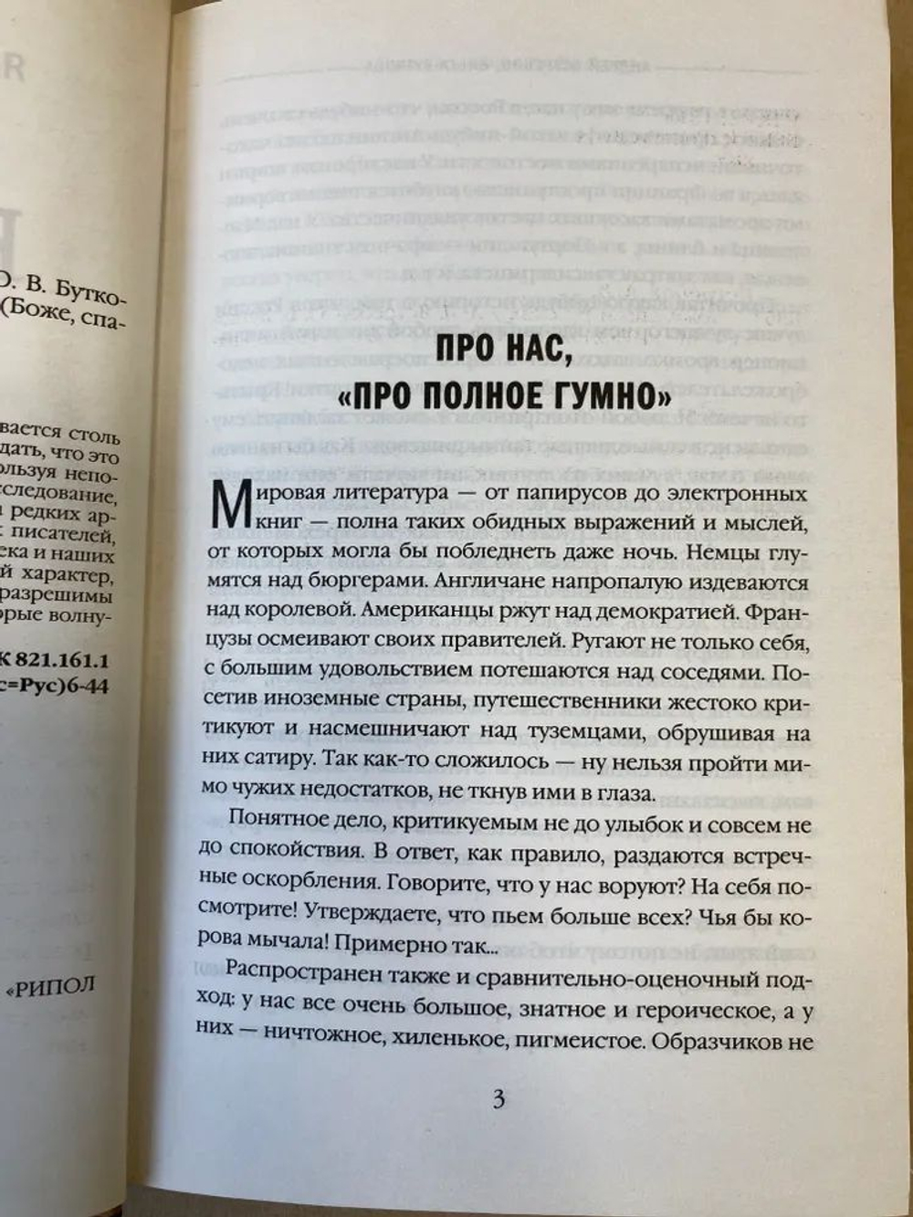 Боже, спаси русских!