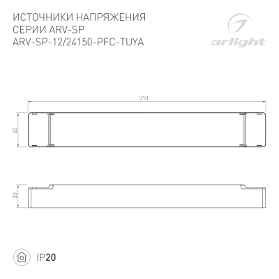Блок питания ARV-SP-24150-PFC-TUYA-CCT (24V, 6.25A, 150W, WiFi, 2.4G) (Arlight, IP20 Пластик, 5 лет)