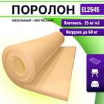 Поролон EL 2545 толщиной 3 см, жесткость 4.5 кПа, плотность 25 кг/м3