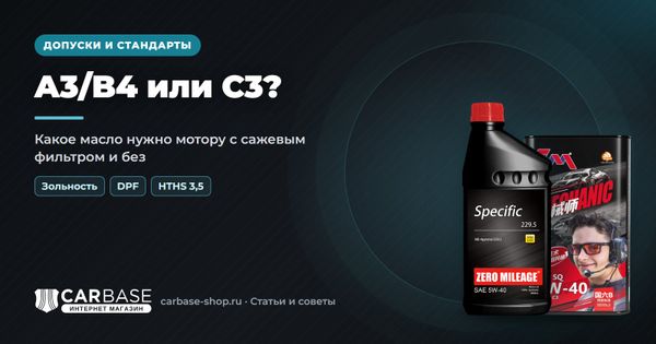 ACEA A3/B4 или C3: какое масло нужно вашему двигателю ACEA A3/B4 или C3: какое масло нужно вашему двигателю