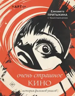 Очень страшное кино: история фильмов ужасов