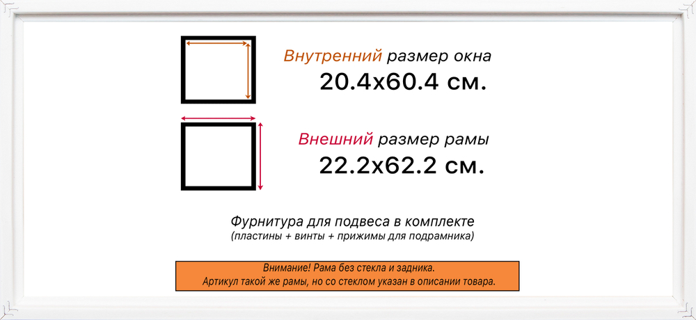 Рама 20x60 для картин и фотографий