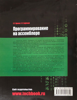 Программирование на ассемблере. Одиноков Владимир Викторович