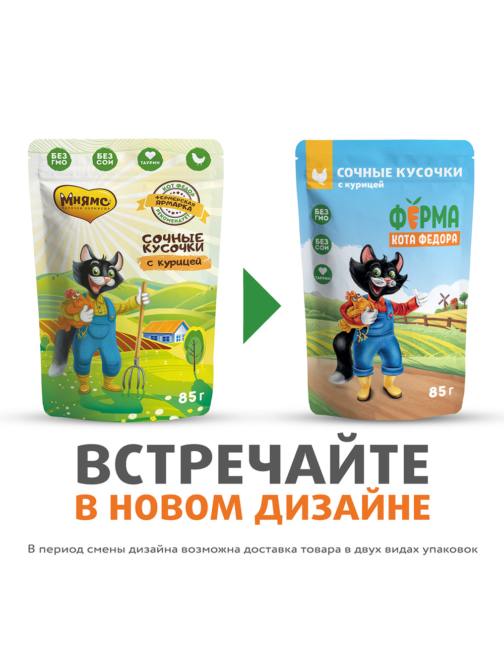 Влажный корм Ферма кота Фёдора сочные кусочки для кошек с курицей 85г