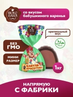 Конфеты мини "БАБУЛЯ- КРАСОТУЛЯ"1 кг.