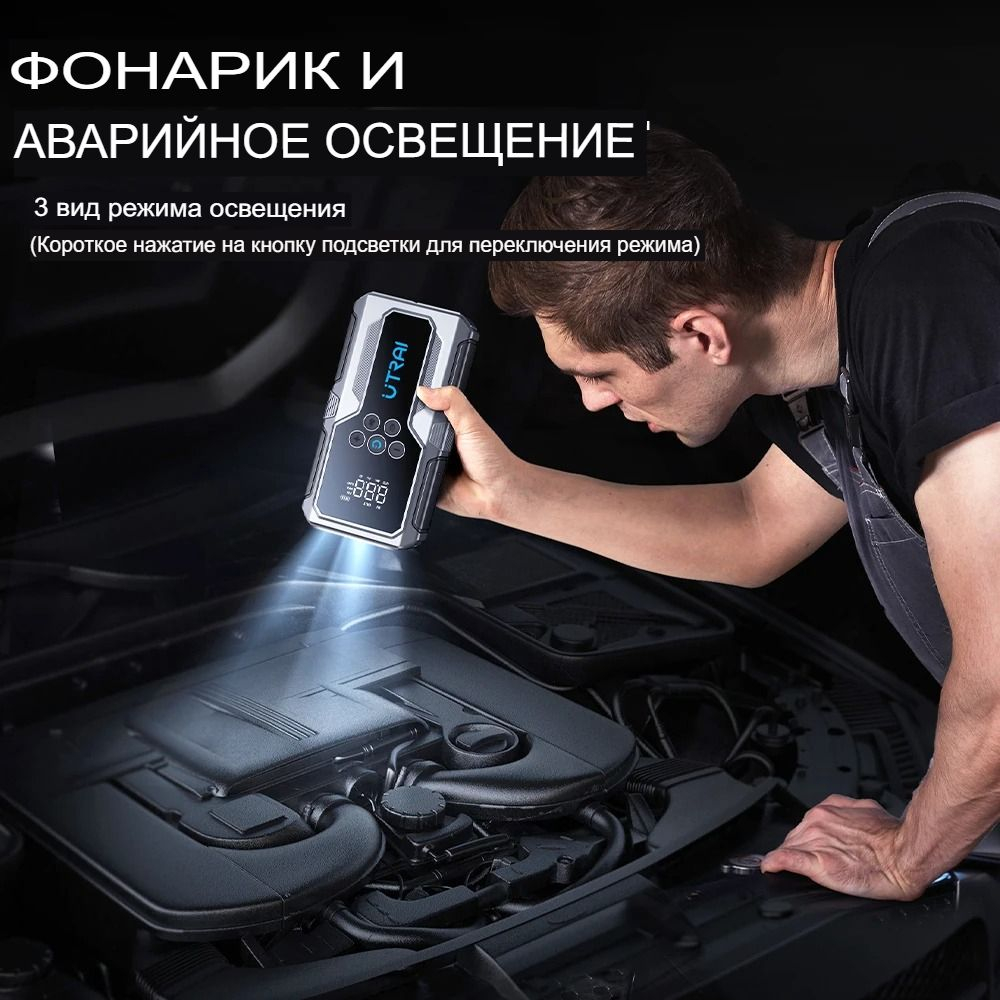 Устройство пусковое портативное бустер с компрессором 15Ah в чехле Utrai JS-9