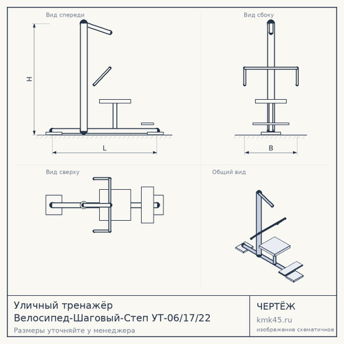 Уличный тренажёр Велосипед-Шаговый-Степ УТ-06/17/22 — от 149 000 ₽