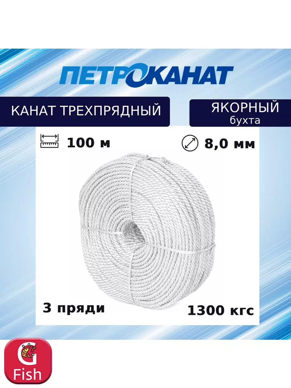 Швартовый трос ЯКОРНЫЙ 8,0 мм, белый,100 м, бухта