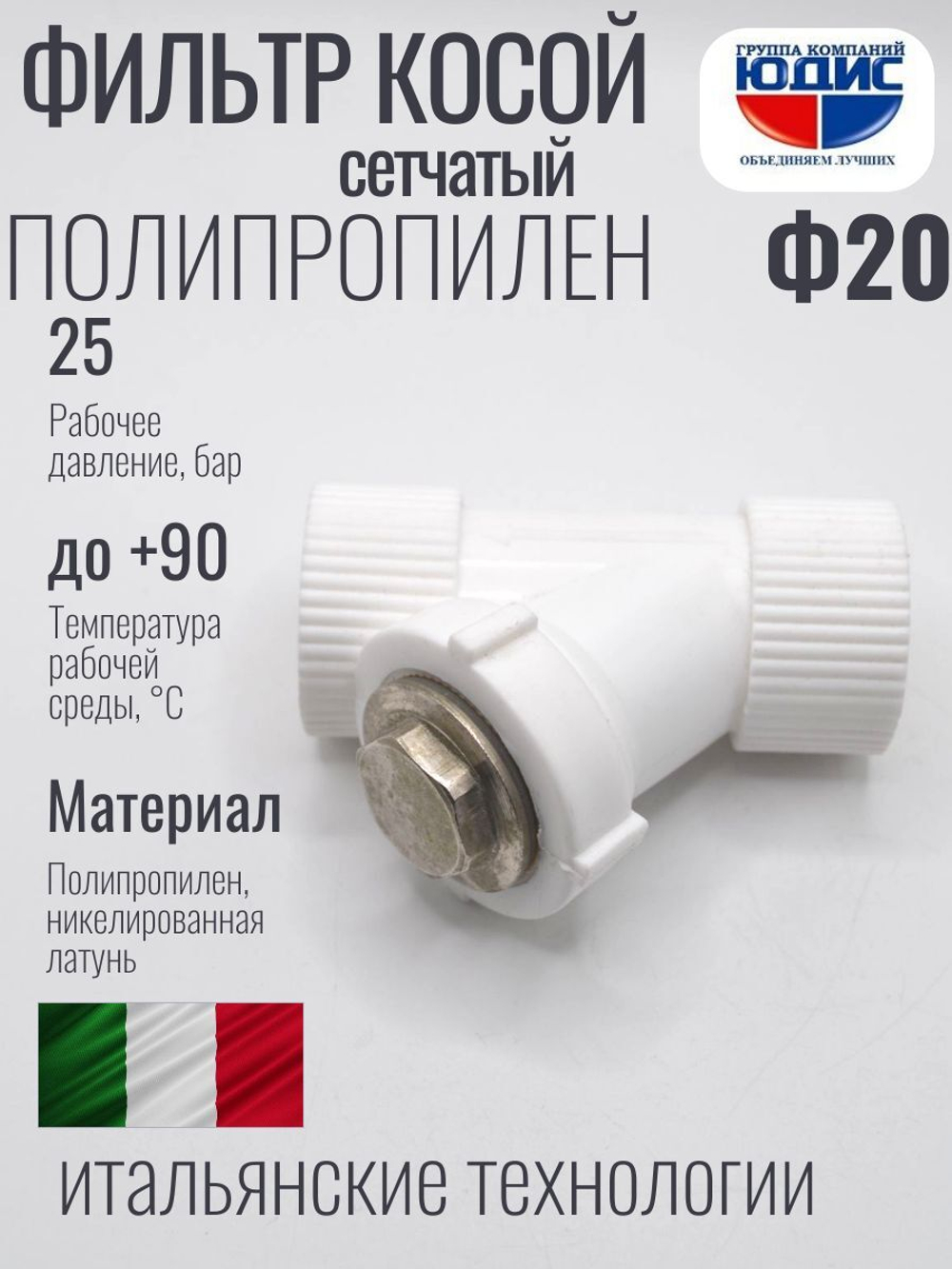 Фильтр ПП косой Ф20 ViEiR