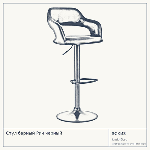 Стул барный Рич черный