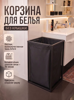 Корзина для белья на стальном каркасе 110 литров черная