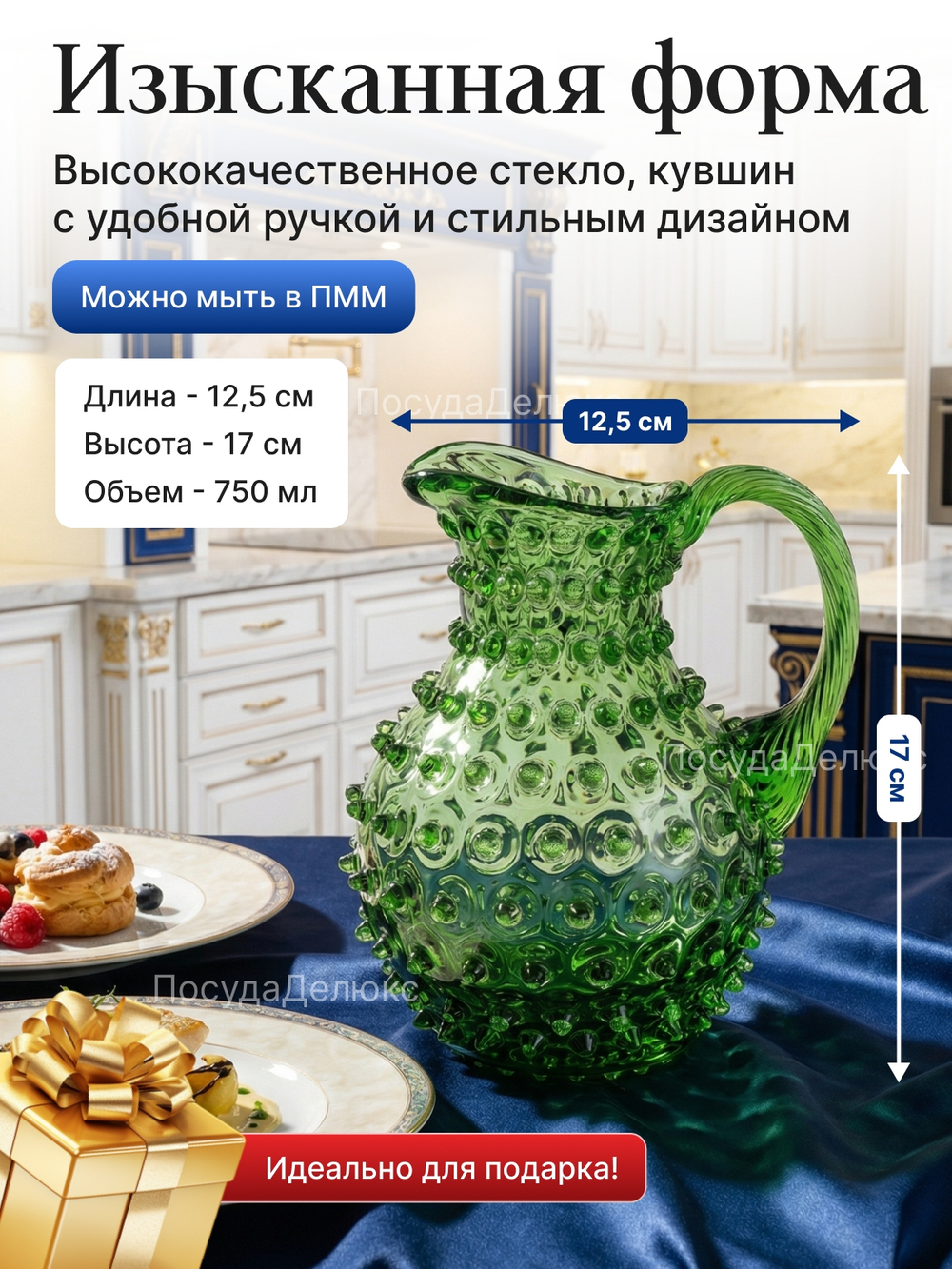 Кувшин "Кветна Полка Дот" 750 мл