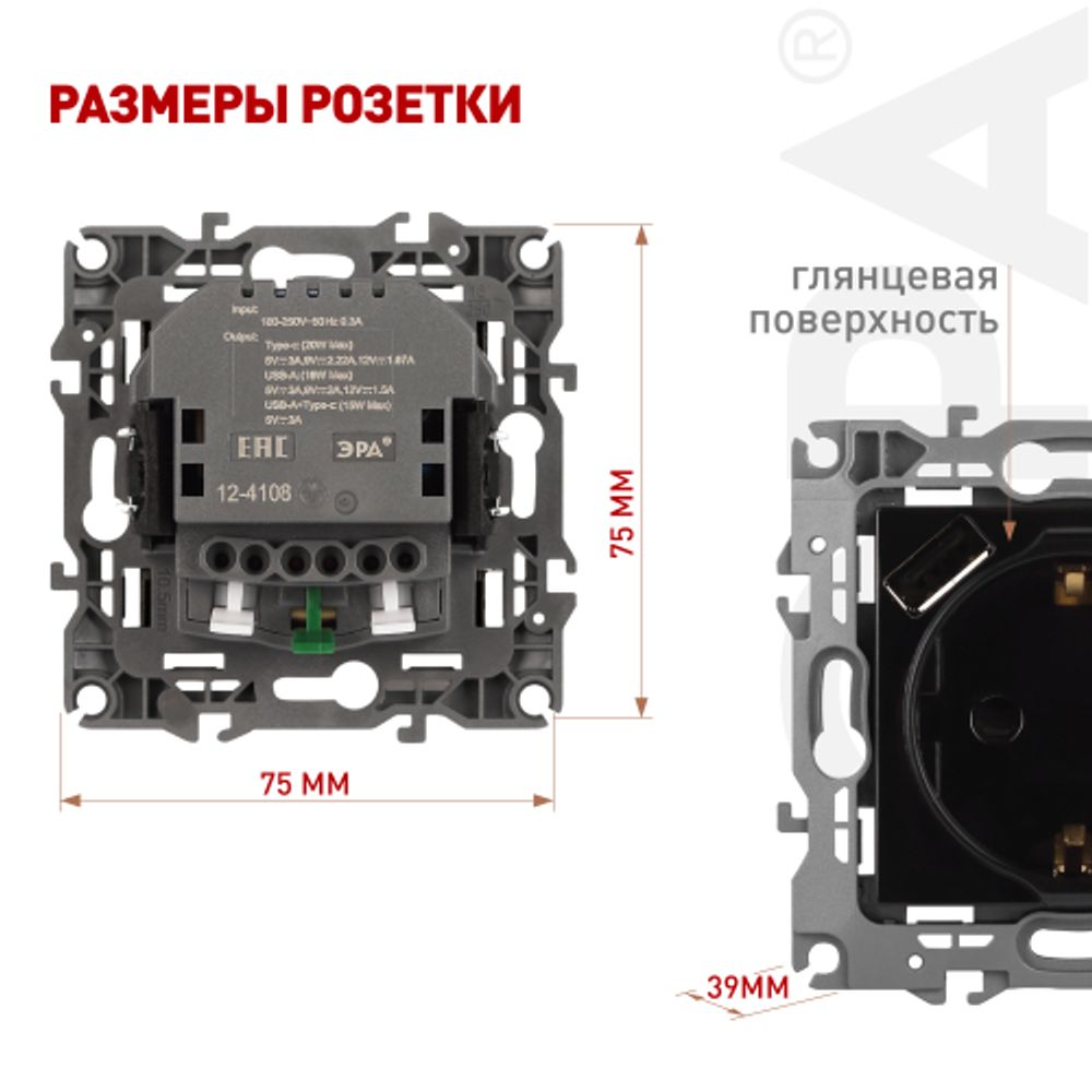 Розетка ЭРА Серия 12 12-4108-06 2P+E 16A-250В со шторками с USB type-A+C 5В-3А чёрный | Эра 12