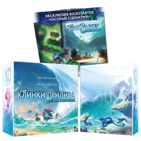 Комплект: «Клинки прилива 2» с набором фигурок и особыми сценариями. Предзаказ