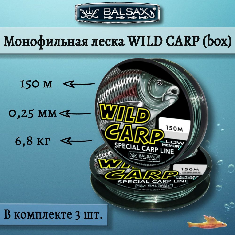 Монофильная леска Balsax Wild Carp