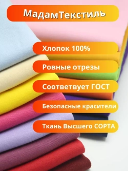 Ткань для рукоделия