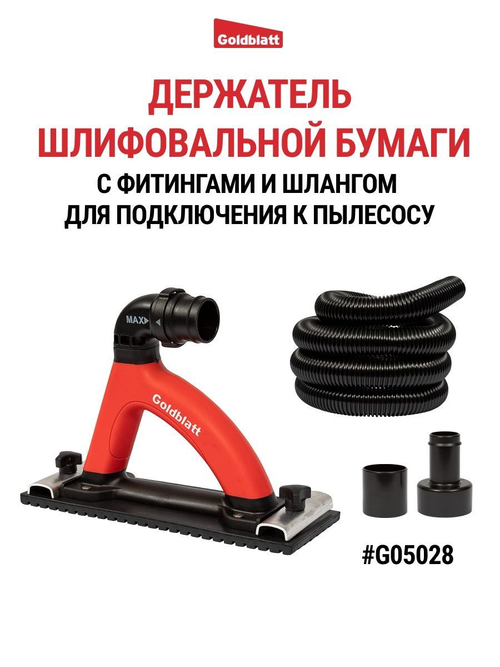 Держатель шлифовальной бумаги Goldblatt G05028