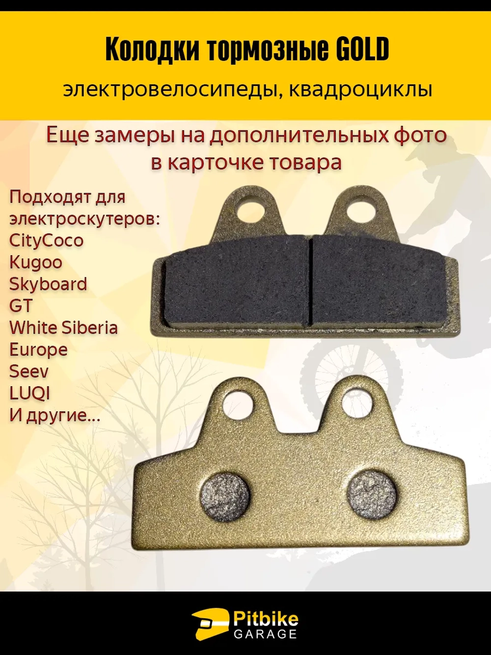 Pt+ Bt0 K0 Тормозные колодки для электроскутера CityCoco, ситикоко, WS