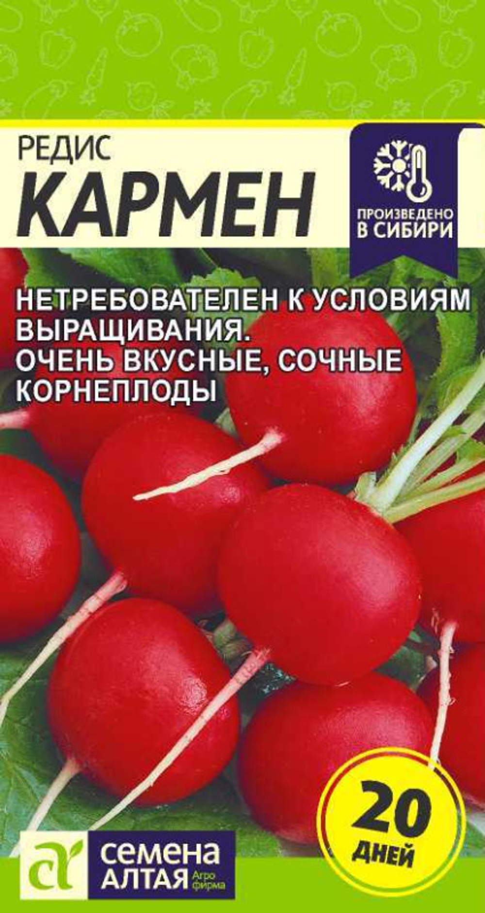 Редис Кармен 2гр Семена Алтая