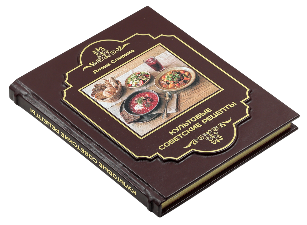 Культовые советские рецепты
