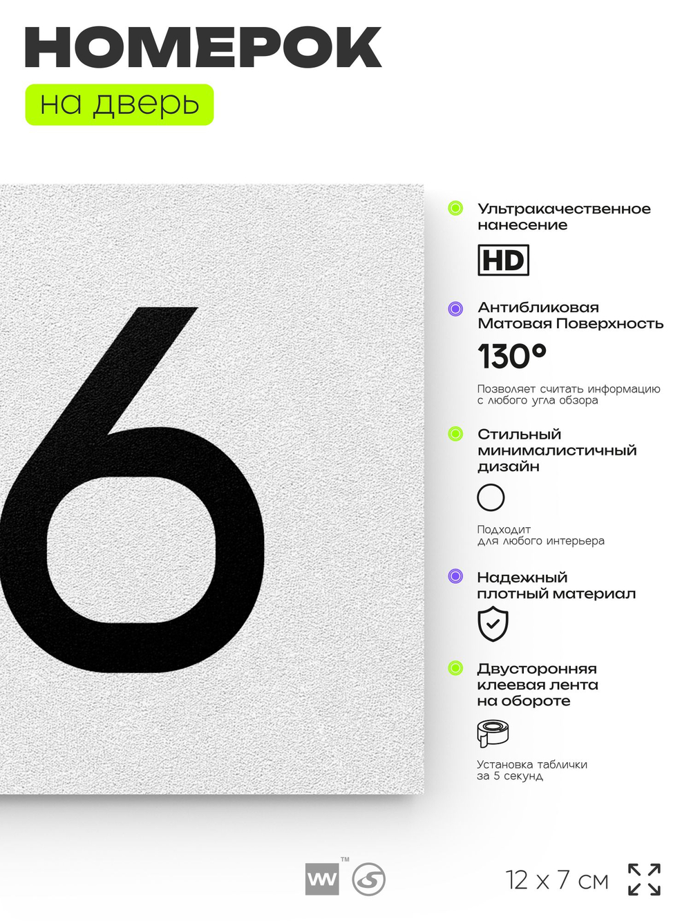 Номер на дверь 516, табличка на дверь для офиса, квартиры, кабинета, аудитории, склада, белая 120х70 мм, Айдентика Технолоджи