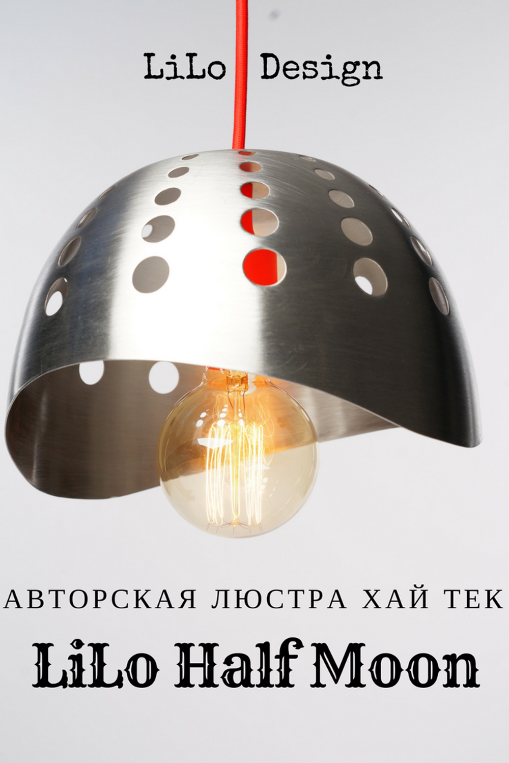 Авторская люстра LiLo Half Moon