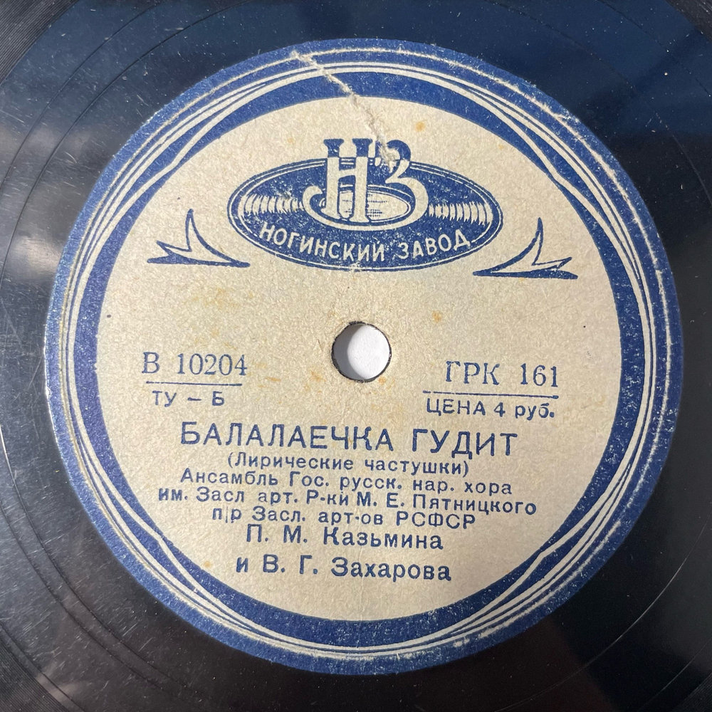 Пластинка Патефонная Шеллак, 78 оборотов, Шел Со Службы Пограничник / Балалаечка Гудит (СССР 1950)