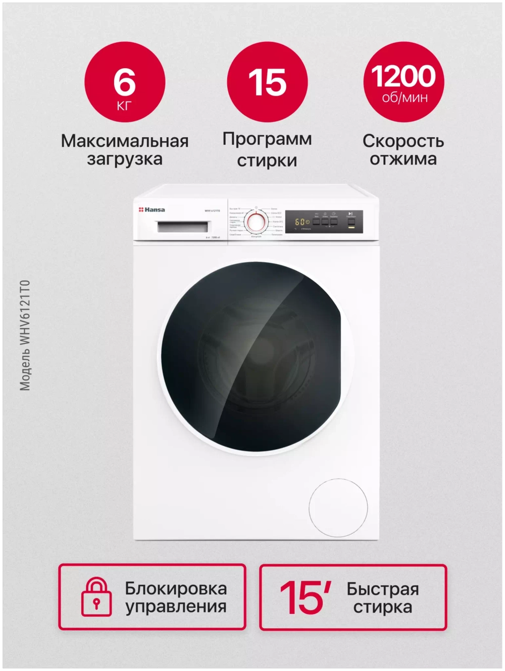 Стиральная машина Hansa WHV6121T0