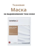 Тканевая маска для лица с транексамовой кислотой