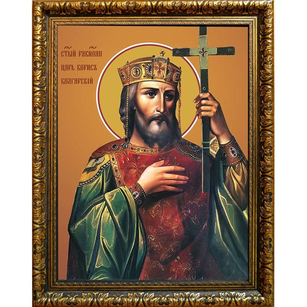 Борис (в Крещении Михаил) Болгарский, равноапостольный царь. Икона на холсте.