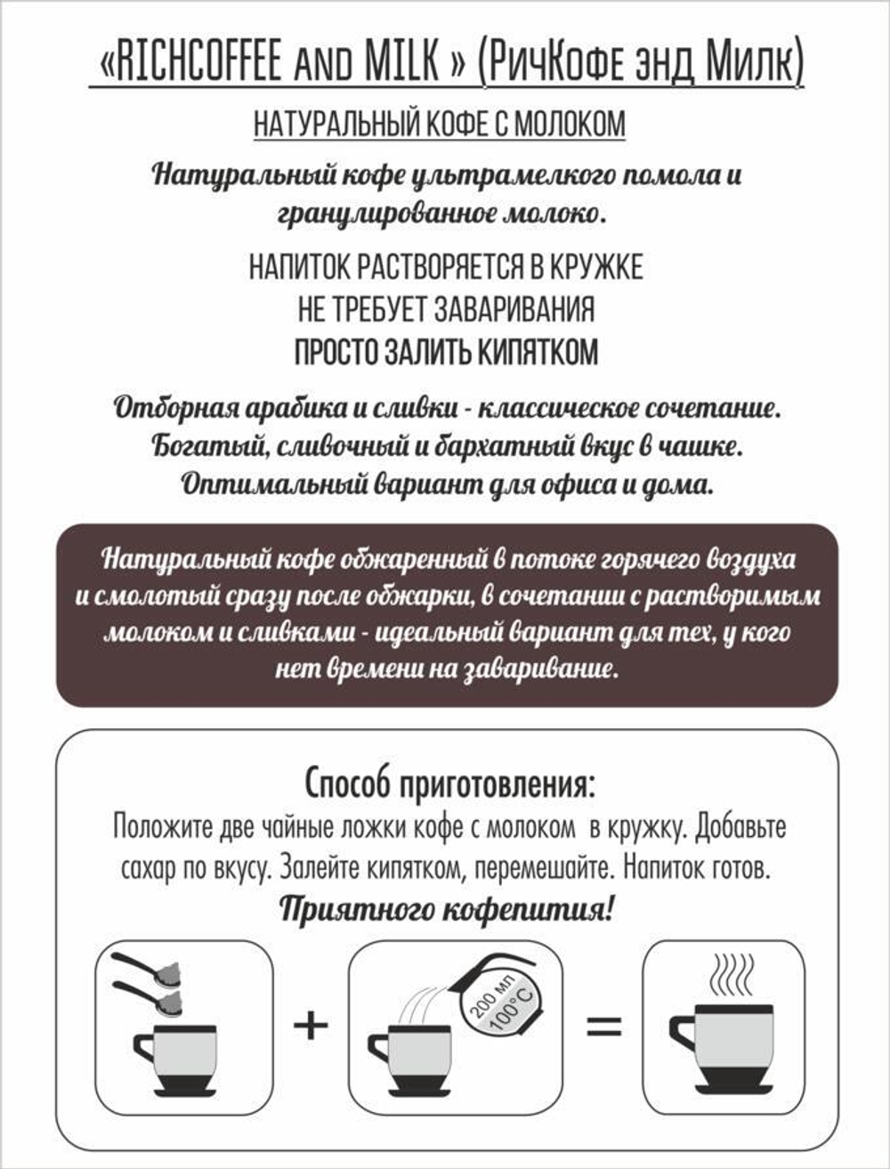 Кофе натуральный для кружки «Кофе со сливками» / СТРОНГ