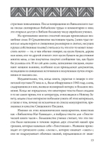 Гностический часослов
