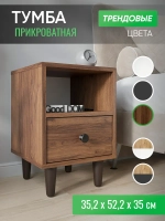 Тумба прикроватная напольная с ящиком