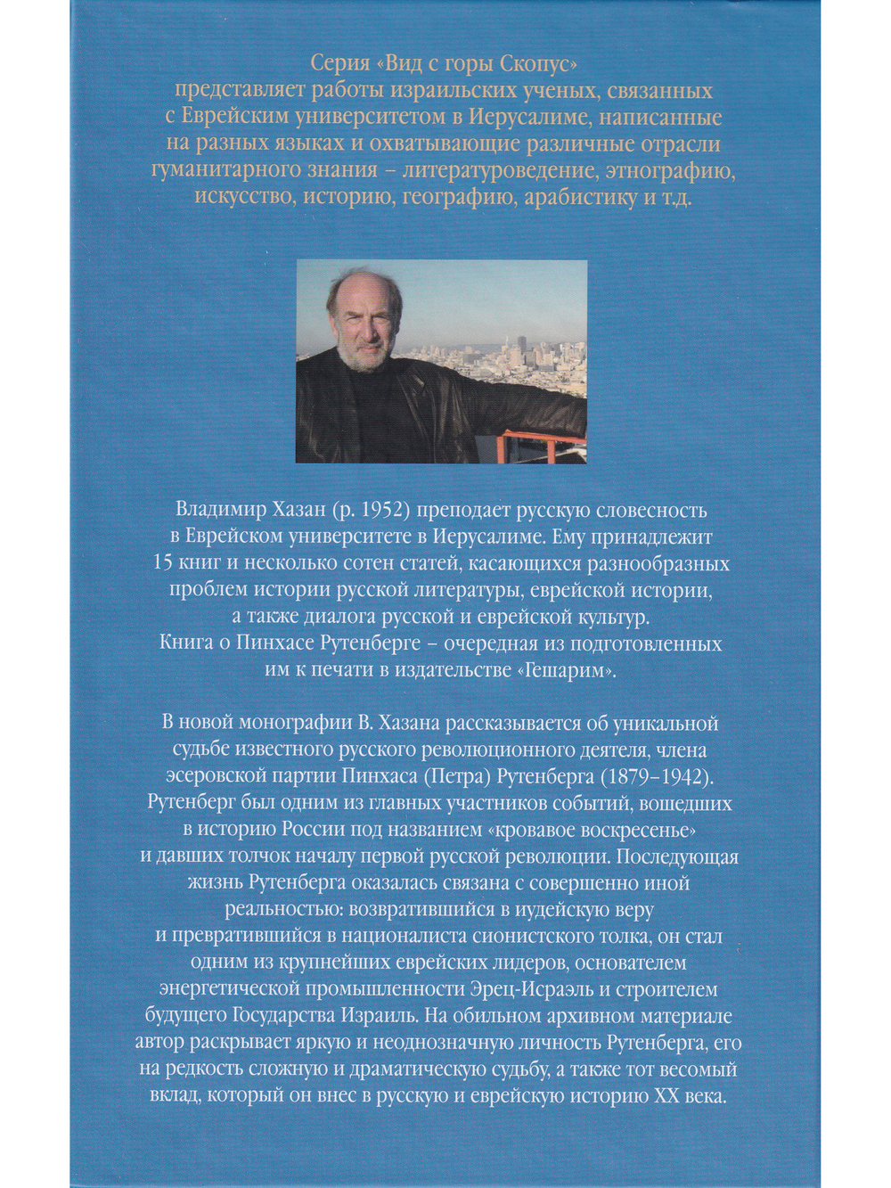 Пинхас Рутенберг: от террориста к сионисту в 2-х тт.