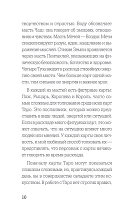 Light Seer's Tarot / Таро Светлого провидца