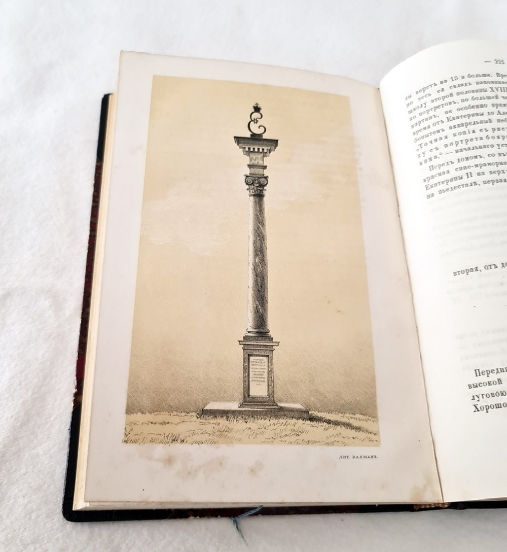 "Кунцово и древний сетунский стан. Исторические воспоминания". И. Забелин. 1873 г. - редкая книга