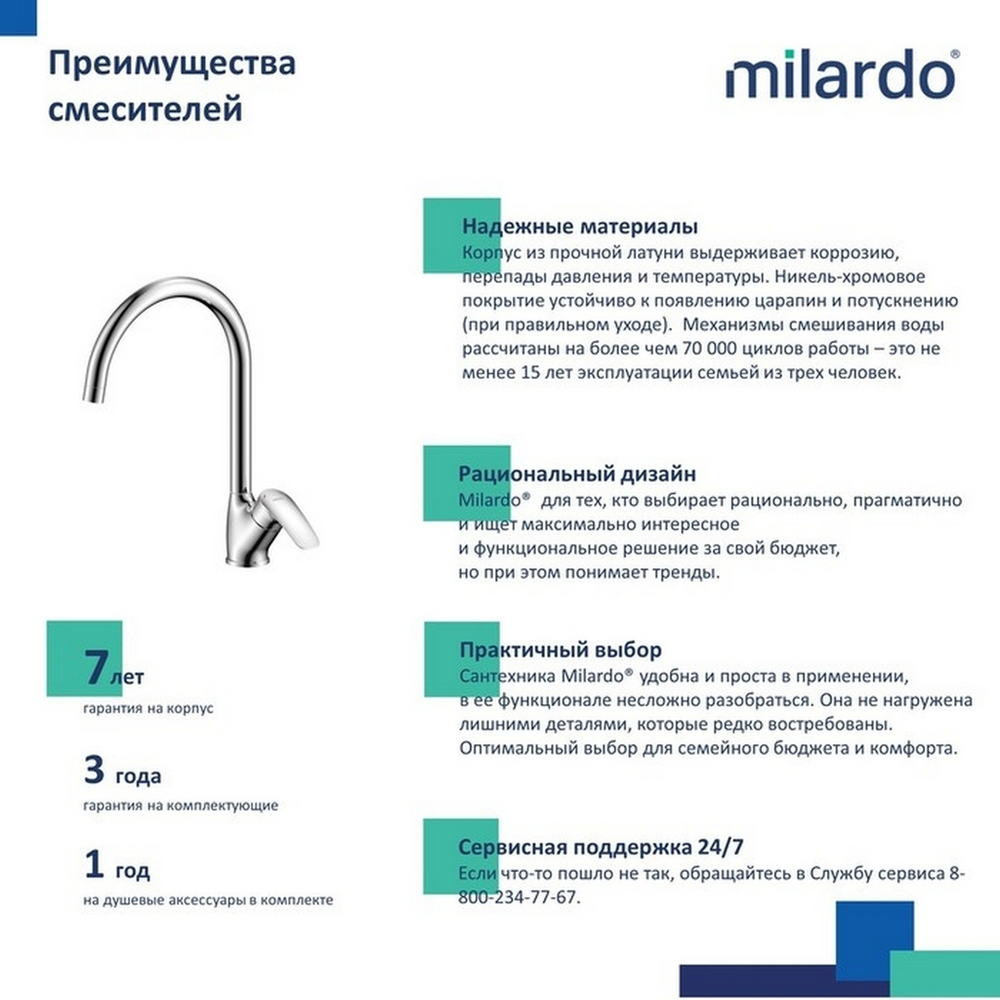 Смеситель для кухни 35к Milardo RORSB0JM05 Рора (Rora)  высокий пов. излив, ХРОМ